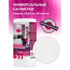 Салфетки в рулоне Cleaning DAY из нетканого материала, белые, 24*22, 60 шт. 5488728 - фото 97671