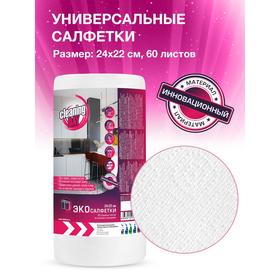 Салфетки в рулоне Cleaning DAY из нетканого материала, белые, 24*22, 60 шт. 5488728