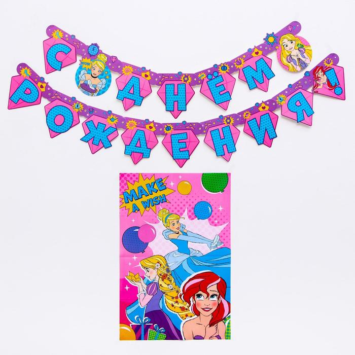 Набор гирлянда на люверсах с плакатом "С Днем Рождения", Принцессы - фото 127205077