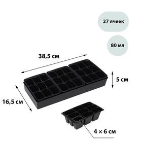Набор для рассады: кассеты ( 3 шт.) 9 ячеек по 80 мл , поддон, чёрный 5446528