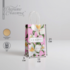 Пакет подарочный крафт «С 8 марта», 12 × 21 × 9 см 5134143