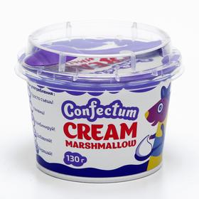 Маршмеллоу, Confectum Cream, 130 г 5488498