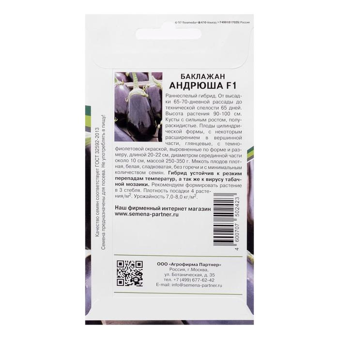 Баклажан андрюша схема посадки