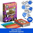 Веселая игра «Кто последний, тот и лол», 120 карт, 18+ 5187402 - фото 709024