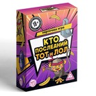Веселая игра «Кто последний, тот и лол», 120 карт, 18+ 5187402