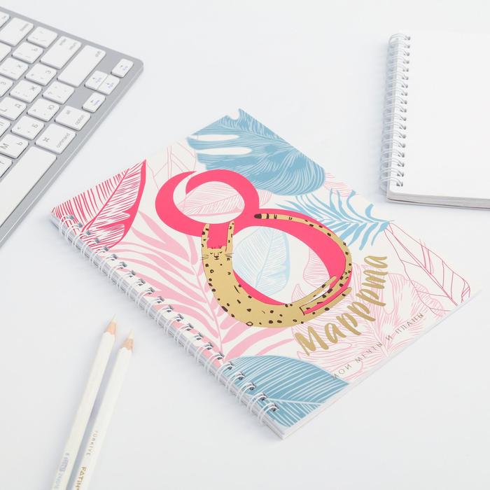 Блокнот на 8 марта. Блокноты для девочек на 8 марта. Блокнот 10 на 8. Блокнот а 8. Обложка блокнота на 8 марта.