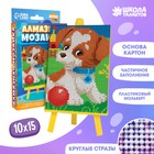 Алмазная мозаика для детей «Весёлая собачка» + ёмкость, стержень с клеевой подушечкой - фото 851886