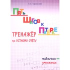 Тренажёр по устному счёту. Табличное умножение. Тарасова Л. 5507222 - фото 7482894