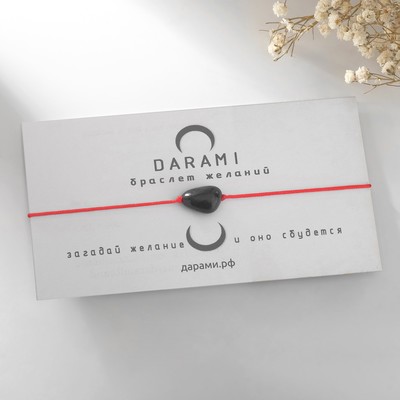 Bracelet desires "Obsidian" on the red string, length is adjustable