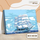 Painting by numbers on canvas with a stretcher "Sailboat" 30*40 cm