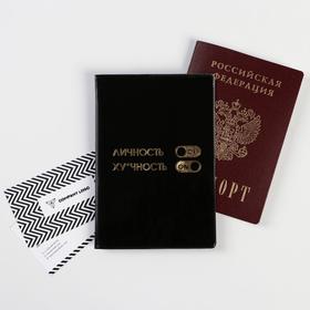 Passport cover "Identity-x*ICH" (1 PC)
