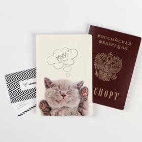 Обложка для паспорта "Мяу! Паспорт" (1 шт)