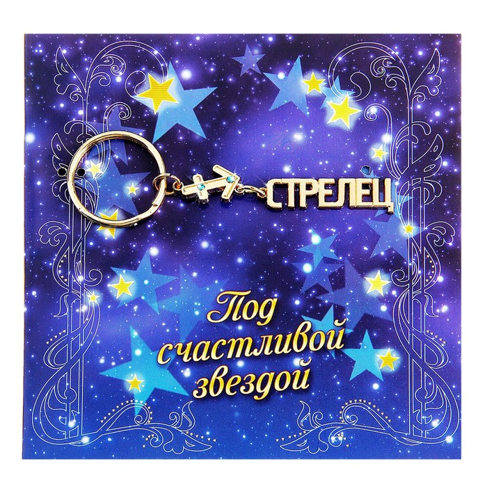 Открытка с днем рождения стрельца, открытки шаблоны художник