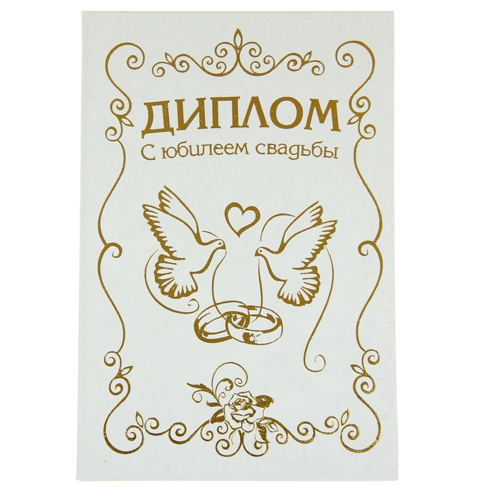 Новый год, диплом свадьбы открытки