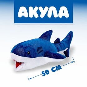 Мягкая игрушка «Акула», 50 см в Донецке