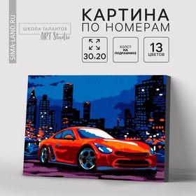 Картина по номерам на холсте с подрамником «Автомобиль в ночном городе», 30х20 см