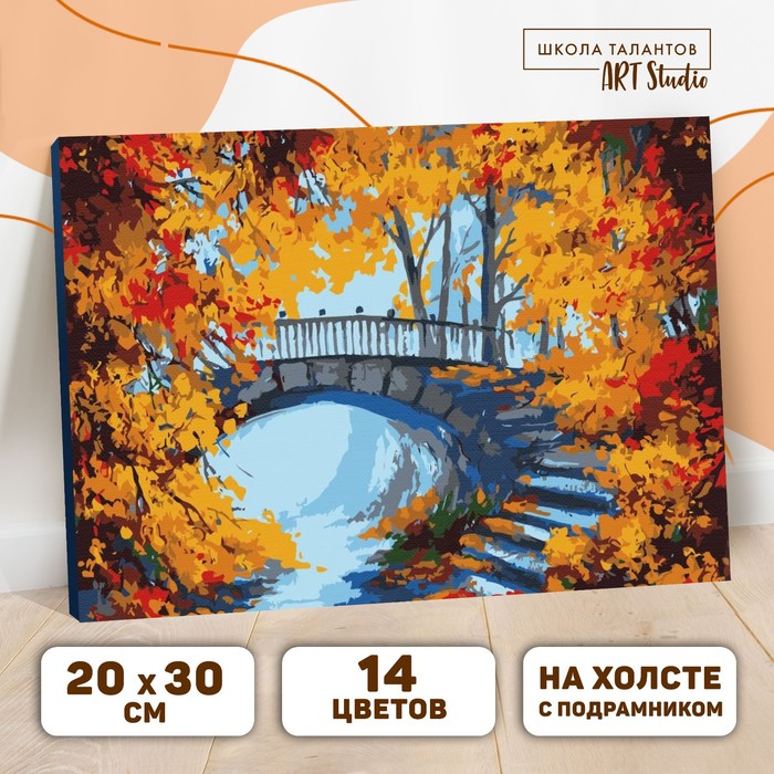 Картина по номерам на холсте "Осенний пейзаж", 30*20 см