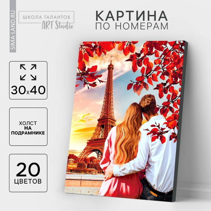 Картина по номерам на холсте с подрамником «Свидание в Париже», 40х30 см - фото 658398