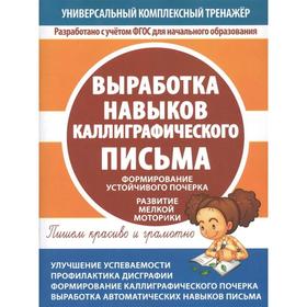 Выработка навыков каллиграфического письма 5518592