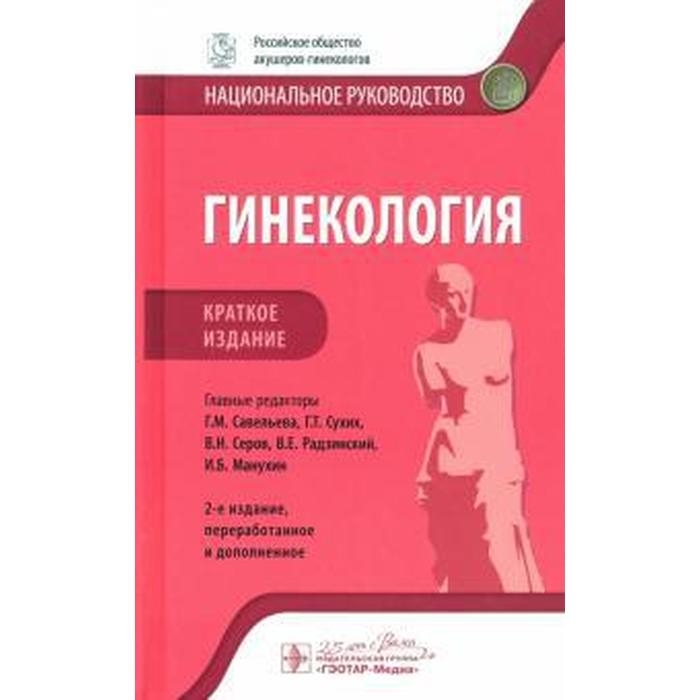 Акушерство И Гинекология Интернет Магазин