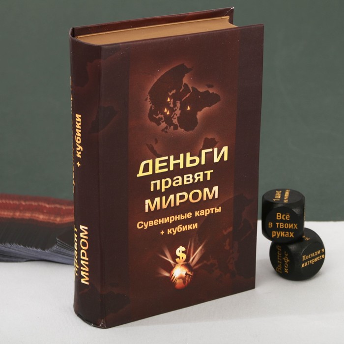 Набор в книге шкатулке &quot;Бизнес&quot;: карты, 2 кубика