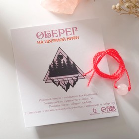 Оберег красная нить шар №8 ′Кварц розовый′ (символ любви и нежности), 40см в Донецке