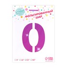 Шар фольгированный 32" «Цифра 0», звёздное небо 5096085