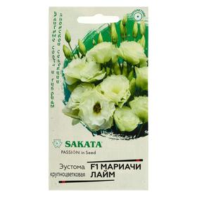 Семена цветов Эустома "Мариачи лайм", F1,  5 шт