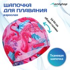 Шапочка для плавания женская тканевая ONLYTOP Swim «Фламинго», обхват 54-60 см 5089109 - фото 4225802