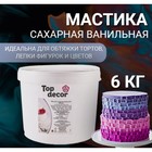 Мастика сахарная, ванильная, 6 кг - фото 801266788