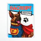 Обложка на ветеринарный паспорт для собаки «Паспорт супергероя» - фото 141320