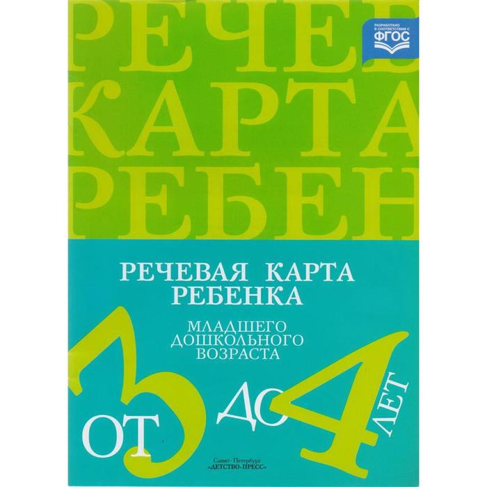 Нищева н в речевая карта ребенка с общим недоразвитием речи с 4 до 7 лет