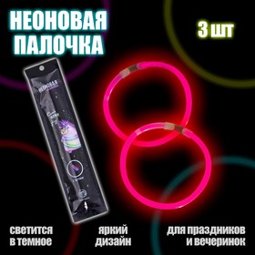 Неоновые палочки «Сияй ярче звезд», 3 шт. в Донецке