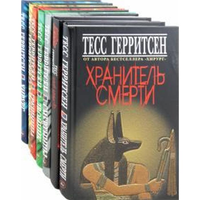 Герритсен список книг. Хирург книга Тесс Герритсен обложка. Тесс Герритсен - собрание сочинений. Эксперимент, Герритсен т.. Хирург мафии книга.