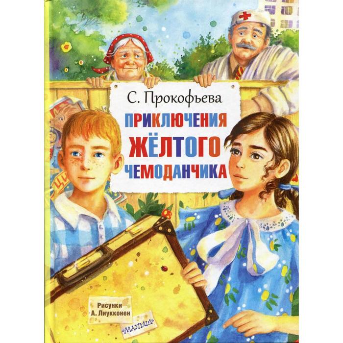 Книги с прокофьевой картинки