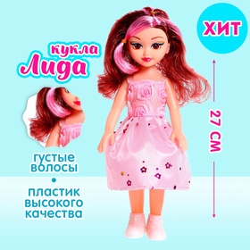 Кукла классическая «Лида», в платье, МИКС в Донецке