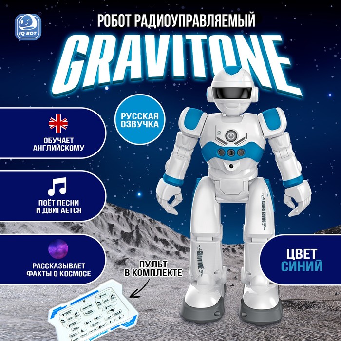 Робот-игрушка радиоуправляемый IQ BOT GRAVITONE, русское озвучивание, цвет синий - фото 500612