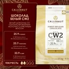 Шоколад белый 25,9% Callebaut, таблетированный, 2,5 кг - фото 801044132