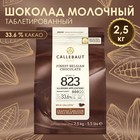 Шоколад молочный 33,6% Callebaut, таблетированный, 2,5 кг - фото 801044133