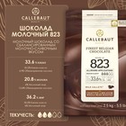 Шоколад молочный 33,6% Callebaut, таблетированный, 2,5 кг - фото 801044134