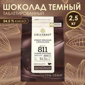 Шоколад тёмный 54,5% Callebaut, таблетированный, 2,5 кг