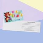 Invitation "for a holiday", bear and balls, glitter, 12 x 7cm Invitation "for a holiday", bear and balls, glitter, 12 x 7cm