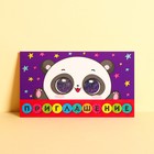 Invitation "Panda Character", glitter, 12 x 7cm