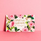 Invitation "for a holiday", flowers, embossed, 12 x 7cm
