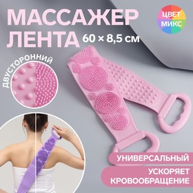 Массажёр-лента, силиконовый, 60 × 8,5 см, цвет МИКС 5243717