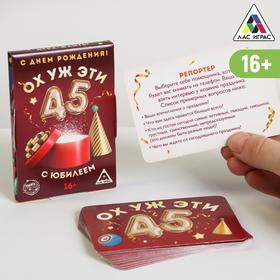 Фанты «Ох уж эти 45», 20 карт 5267256