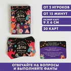 Игра-фанты «На день рождения коллеги», 20 карт - фото 7954505