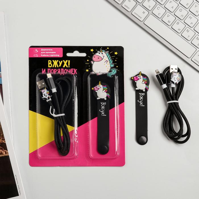 Набор: держатель для провода и кабель USB iPhone «Единорог вжух и порядочек», 1 м - фото 727842
