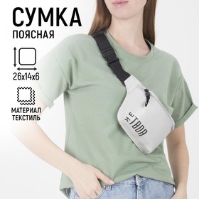 Сумка поясная «не Твоя» 5163416