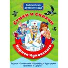 Стихи и сказки Корнея Чуковского. Радость. Головастики. Бутерброд. Чудо-дерево. Цыплёнок и другие 5534226 - фото 5693589